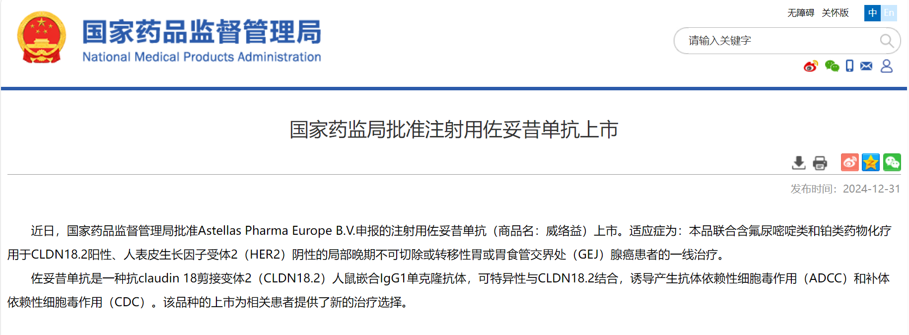 全球首款CLDN18.2靶向药国内获批上市，热门靶点竞争格局几何-第1张图片