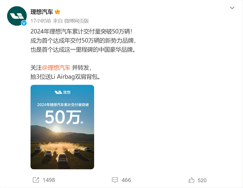 2024年12月新势力“成绩单”出炉！小鹏、岚图、零跑交付创新高！阿维塔再破万，理想超5.85万辆-第1张图片
