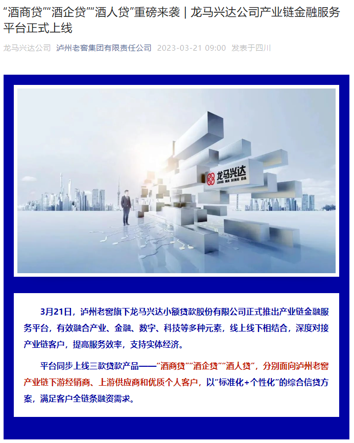 这家千亿银行将上市，白酒巨头才是金融圈的“真大佬”-第7张图片