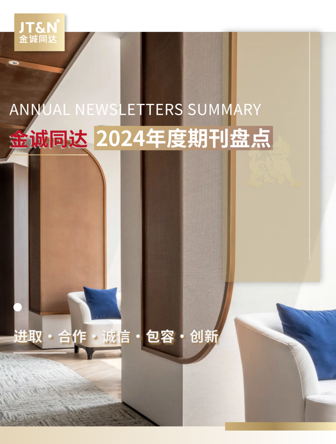 顺理“诚”章——金诚同达2024年度期刊盘点-第1张图片