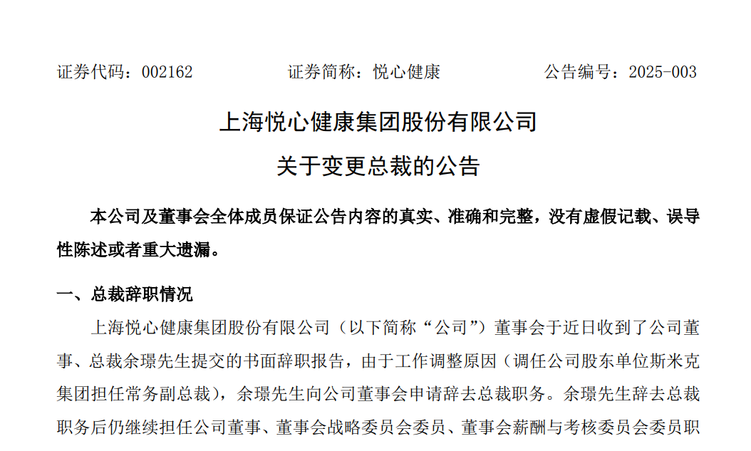 又一上市家居企业总裁辞职，原宜家中国高管接任！-第1张图片