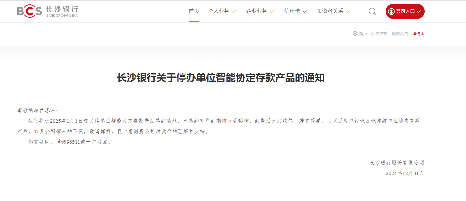 注意！这类存款产品，有银行做调整-第2张图片