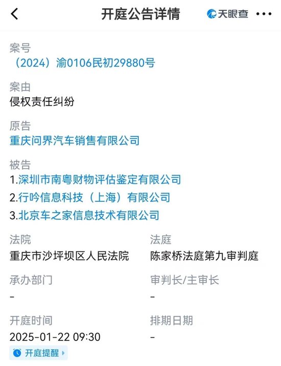 问界起诉鉴定公司！曾陷“删除数据”争论…小红书和汽车之家也成被告-第2张图片