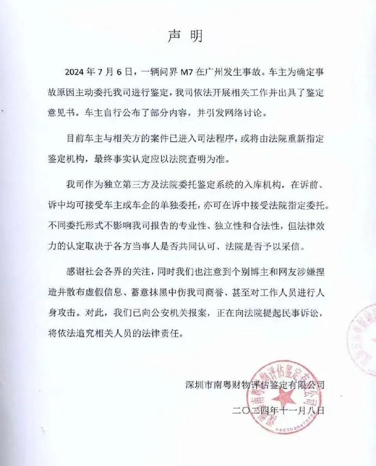 问界起诉鉴定公司！曾陷“删除数据”争论…小红书和汽车之家也成被告-第4张图片