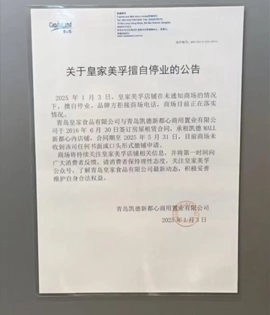 部分门店被挤兑？皇家美孚回应-第4张图片
