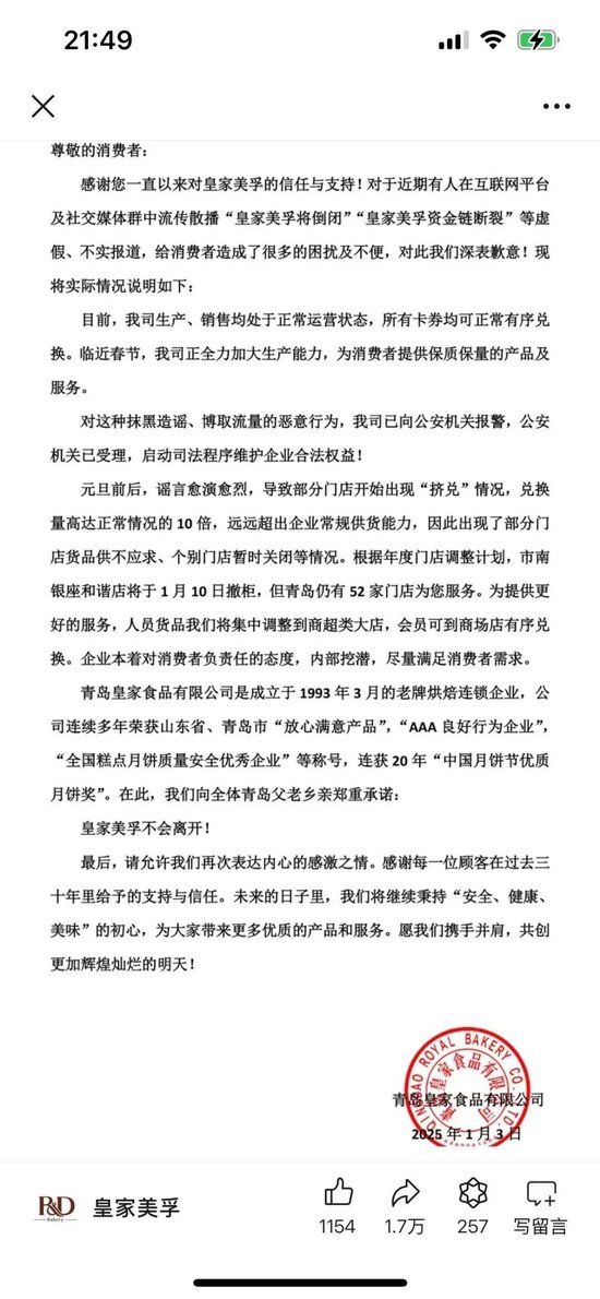 部分门店被挤兑？皇家美孚回应-第5张图片