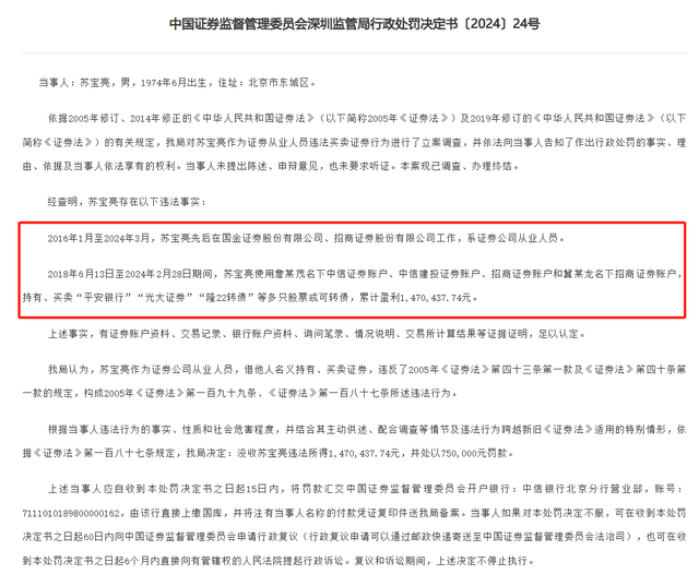 国都证券原总经理违规持股卖出亏损131万，3位券商员工新年再涉违规炒股罚单-第3张图片