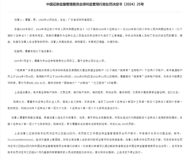 国都证券原总经理违规持股卖出亏损131万，3位券商员工新年再涉违规炒股罚单-第4张图片