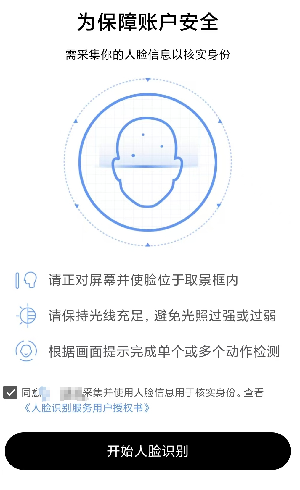 刷脸登录银行APP惊现他人信息，市民：人脸识别真的安全吗？-第2张图片