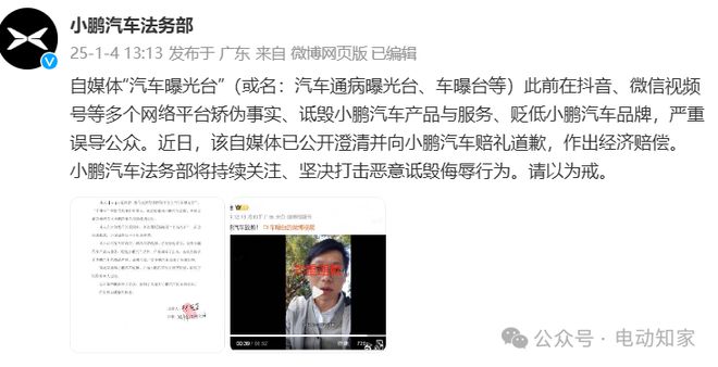 小鹏法务部出手：赔偿+道歉，网友一片叫好！-第1张图片