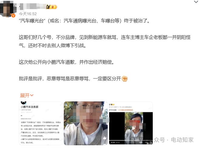 小鹏法务部出手：赔偿+道歉，网友一片叫好！-第6张图片