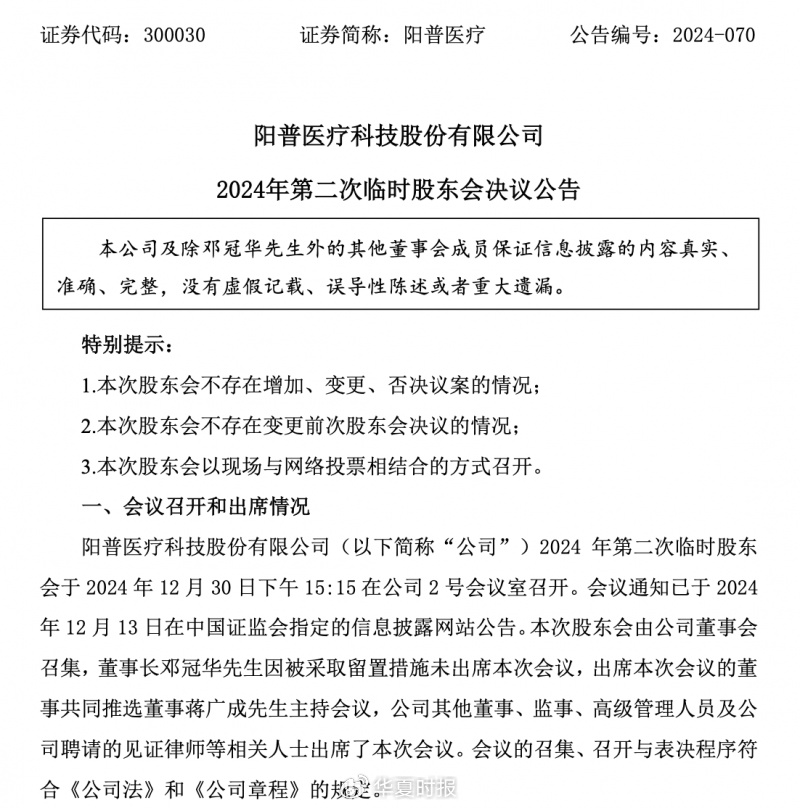 阳普医疗高层频繁变动连续三年业绩下滑-第1张图片