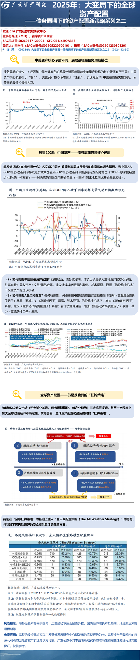 广发证券戴康：把握信贷脉冲机遇下权益资产的进攻机会，战略性增加高股息高价值-第1张图片