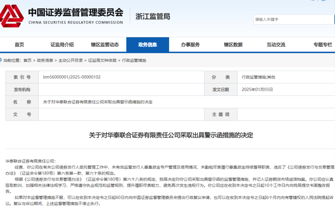投行业务违规，华泰联合证券、宏信证券等多家券商被罚-第1张图片