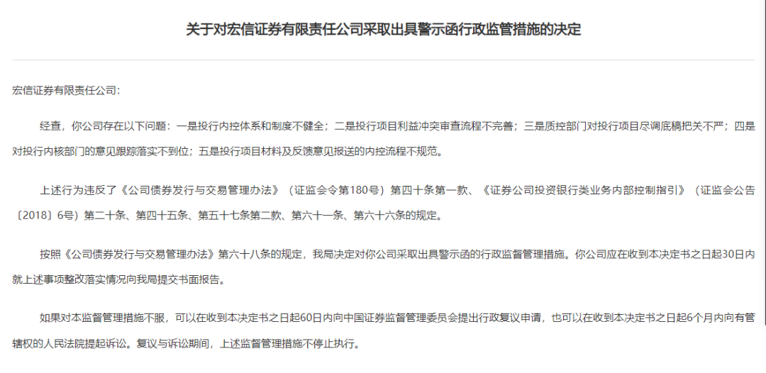 投行业务违规，华泰联合证券、宏信证券等多家券商被罚-第2张图片