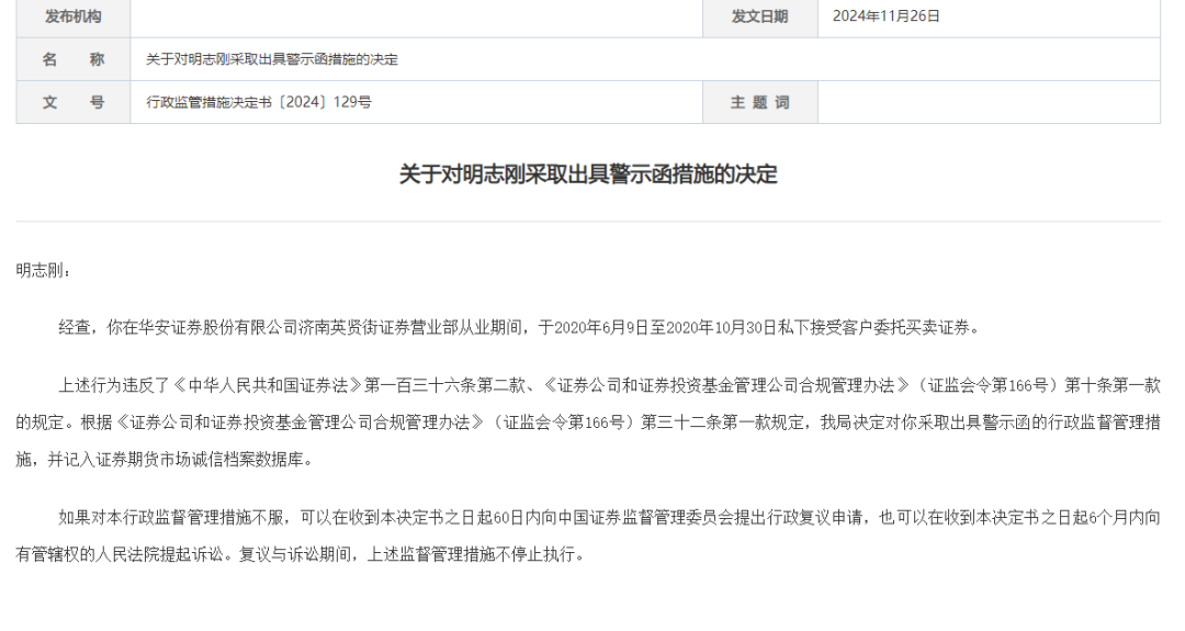 投行业务违规，华泰联合证券、宏信证券等多家券商被罚-第3张图片