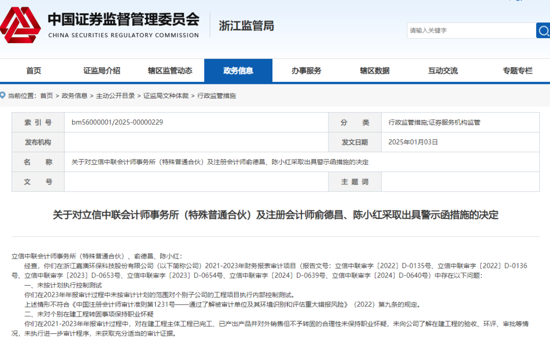 投行业务违规，华泰联合证券、宏信证券等多家券商被罚-第4张图片