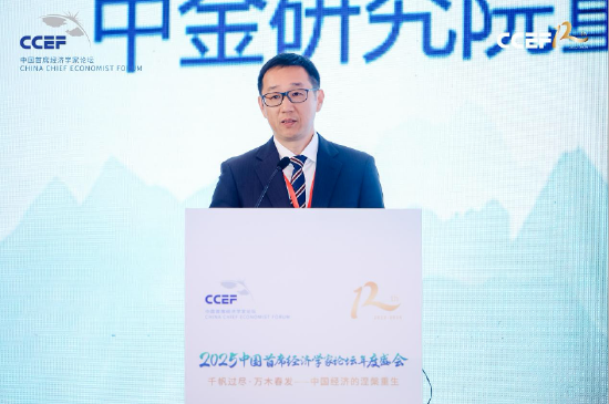 2025中国首席经济学家论坛年会在上海成功举行-第4张图片