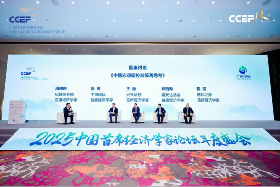 2025中国首席经济学家论坛年会在上海成功举行-第5张图片