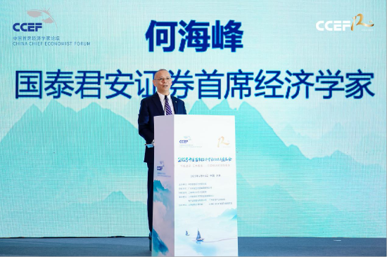 2025中国首席经济学家论坛年会在上海成功举行-第11张图片