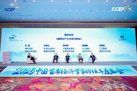 2025中国首席经济学家论坛年会在上海成功举行-第12张图片