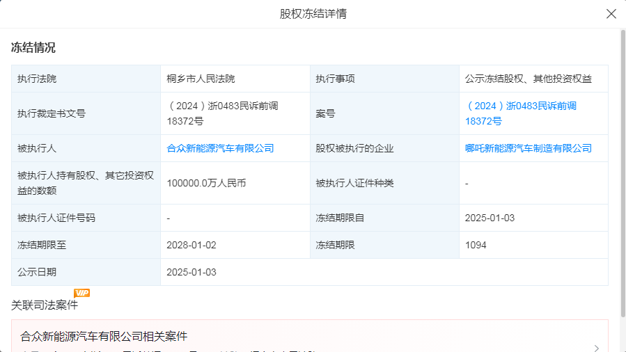 哪吒汽车因官网异常冲上热搜，回应来了-第2张图片