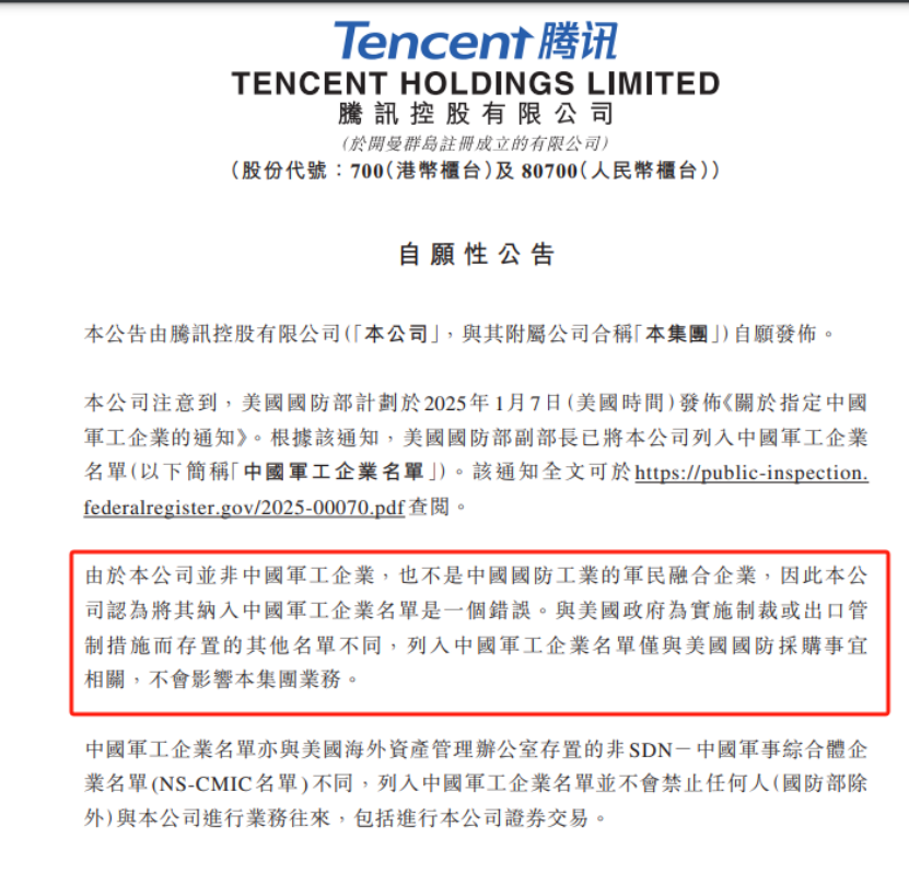 突发！腾讯，紧急公告！外交部发声！-第1张图片