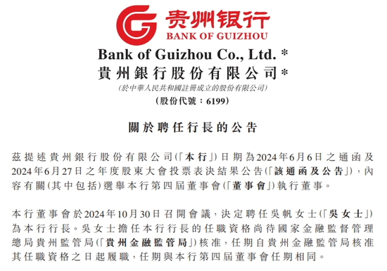 贵州银行“0元购”旗下村镇银行股权-第4张图片