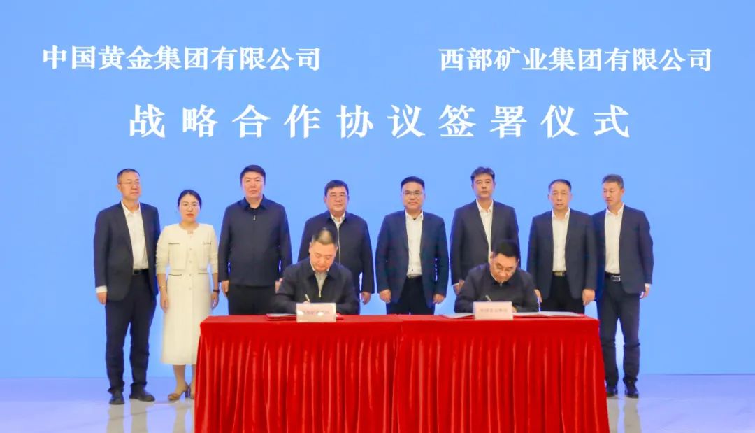 集团公司与中国黄金集团签署战略合作协议-第1张图片