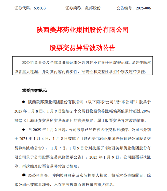 “一证一品”政策成催化？6连板美邦股份提示三大风险-第2张图片