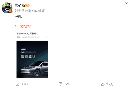 特斯拉推出新车冲上热搜，放话“尽管对比”！雷军回应：好的-第3张图片