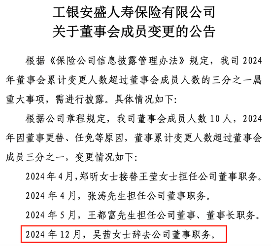 工银安盛人寿频遭监管“点名” 新任掌舵者王都富担子有多重？-第3张图片