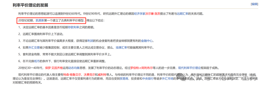 关于利率平价理论和非美货币政策的本质-第4张图片