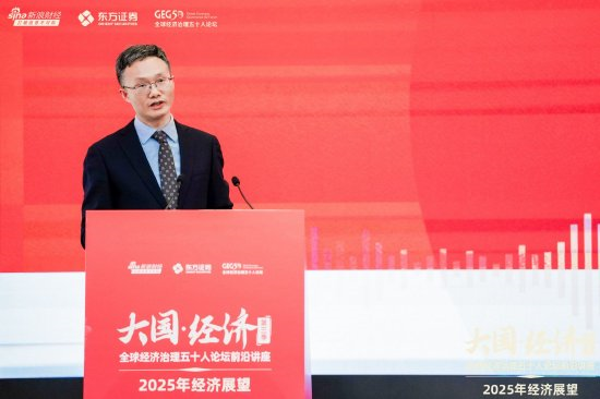 东方证券新浪财经携手清华五道口开展《大国•经济》系列活动——全球经济治理五十人论坛前沿讲座-第3张图片