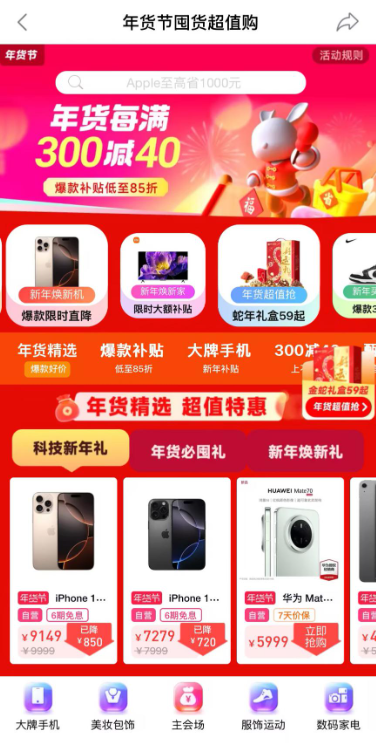近300% 股价年度同比增幅，分期乐商城母公司乐信启动春节“年货节”超级大促-第1张图片