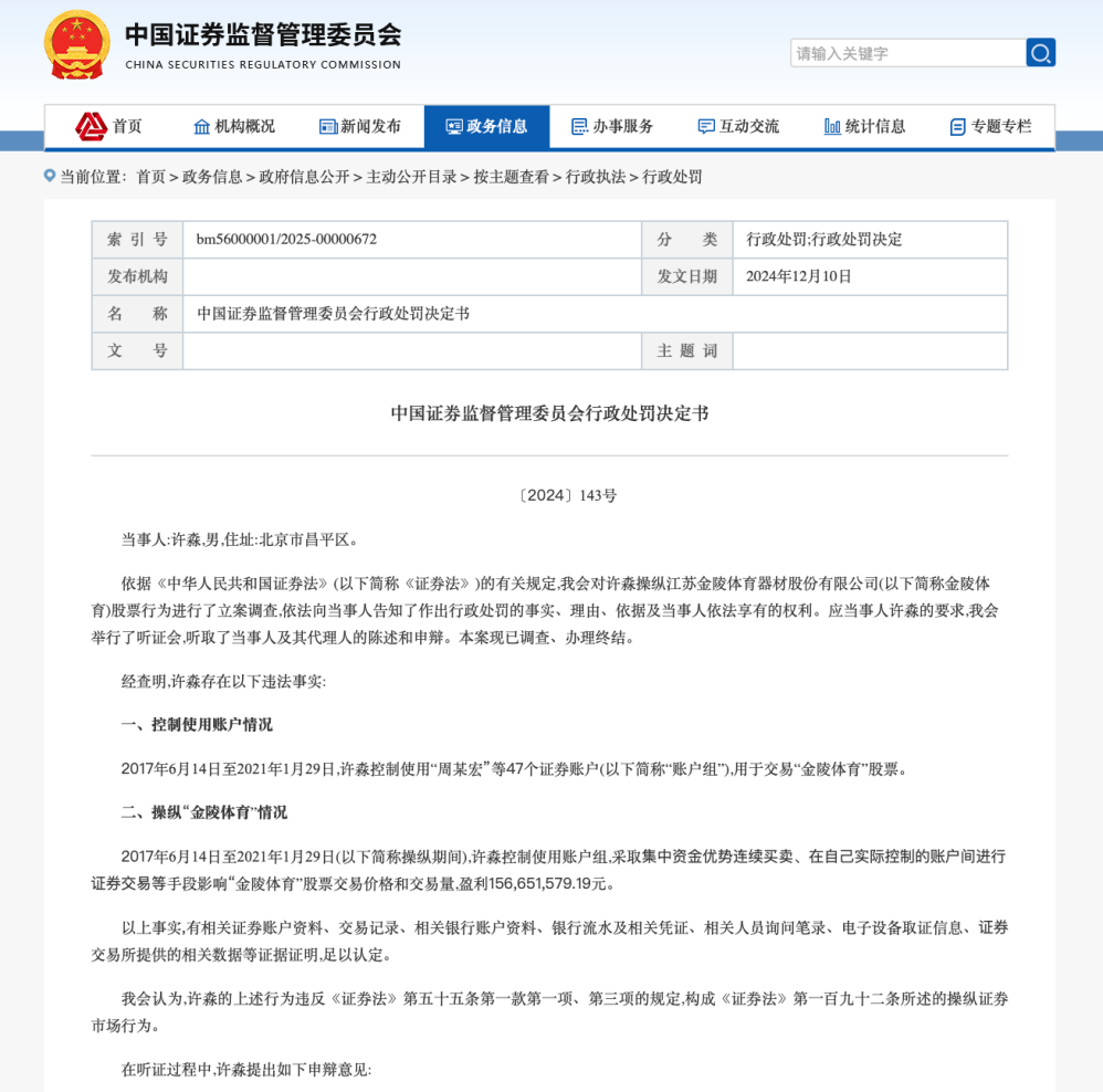 历史罕见！许某，被罚没4.7亿元！-第1张图片
