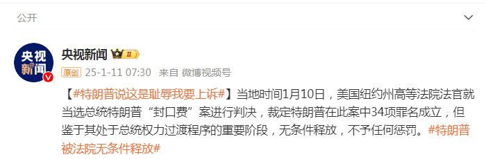 被判“封口费”案34项罪名成立，特朗普：这是耻辱，将提起上诉-第1张图片