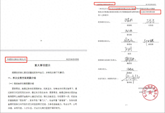 东方证券为万亿级并购出具财务报告，页眉竟现乌龙！公司回应-第1张图片