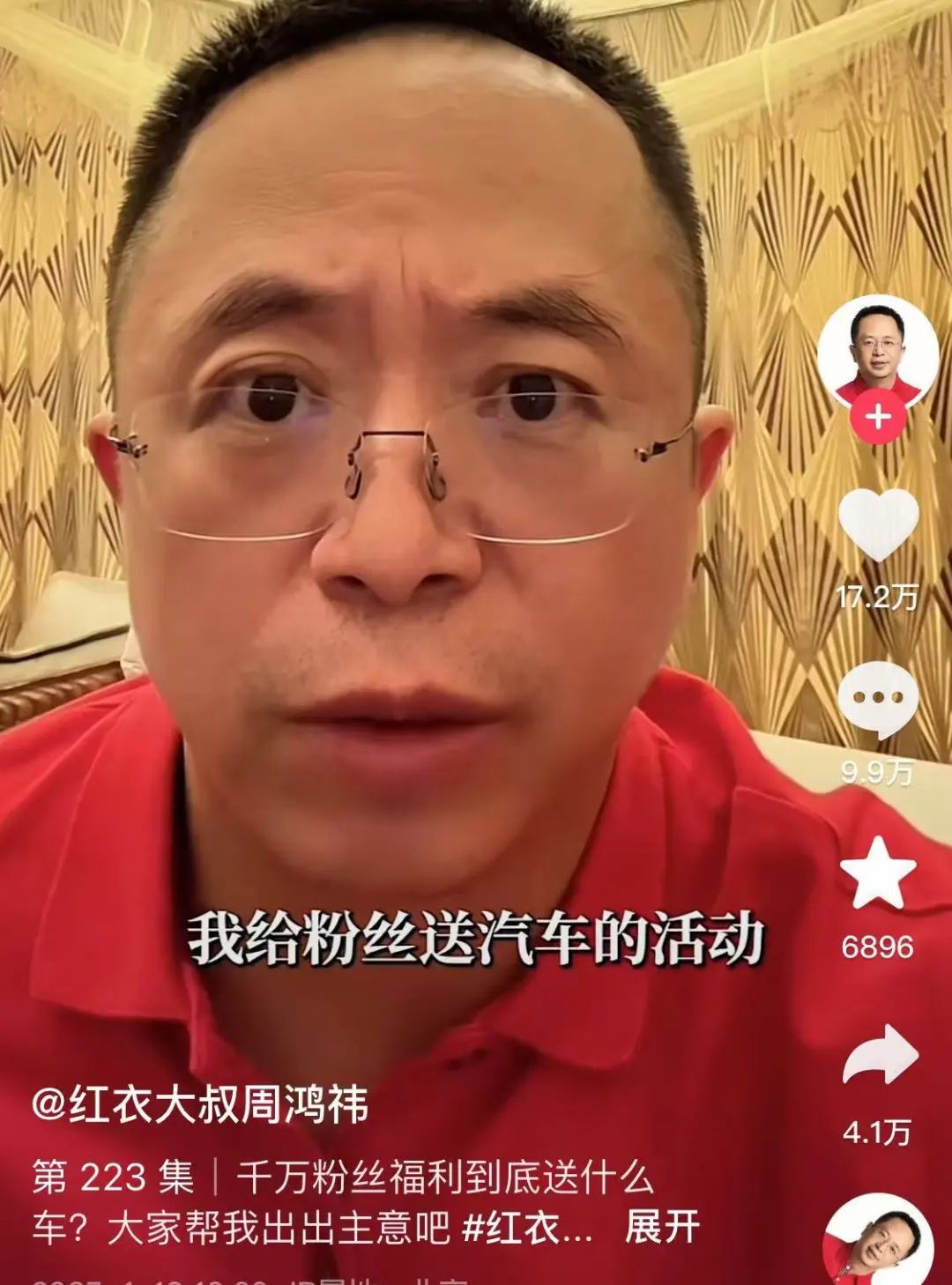 粉丝暴涨40万 ！周鸿祎要送车！仰望U8、问界M9成为备选-第1张图片