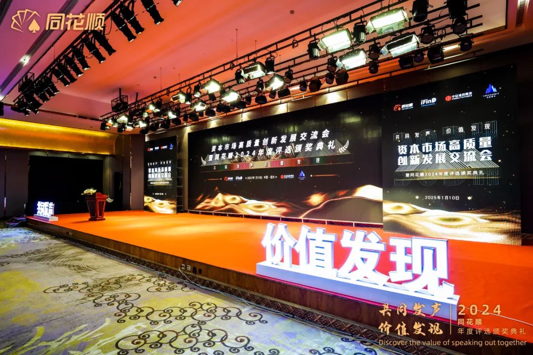 华兴证券荣获“同花顺金融机构年度评选”两项大奖｜兴 · 荣誉-第1张图片