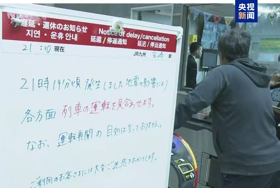 日本宫崎县两地观测到海啸 九州多条铁路线路停运-第2张图片