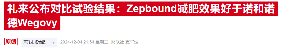 减肥药大战升级！礼来CEO透露：公司口服药或于明年初问世-第2张图片