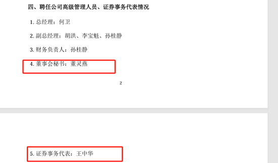 95年北大才女上任800亿市值公司董秘-第6张图片