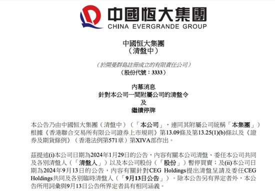 恒大还款倒计时-第2张图片