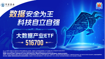 飙涨5%！大数据产业ETF（516700）势如破竹，人工智能方向利好迭出，天下秀、科华数据涨停-第2张图片