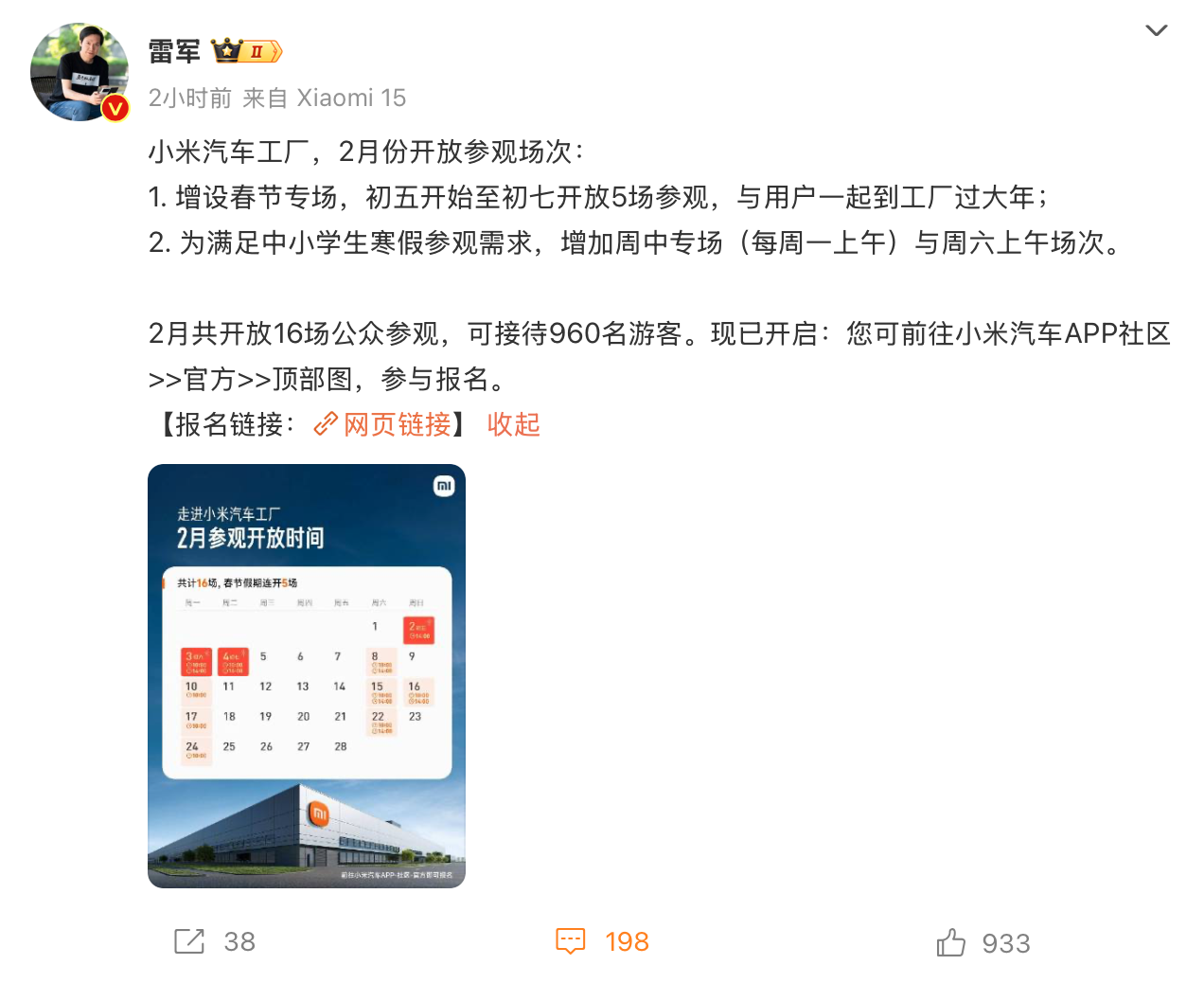 雷军发文：与用户一起到小米汽车工厂过大年-第1张图片
