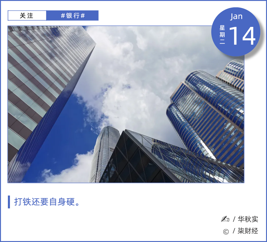 强化国有控股，地方中小银行进入新变局-第1张图片