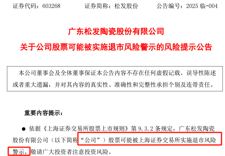 突发公告，或被*ST！正推进重大重组-第1张图片