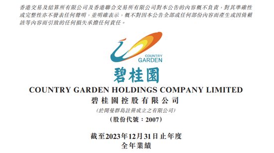 突发！延期近1年，碧桂园业绩出炉！股票将复牌！-第1张图片