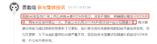 12月黑猫投诉汽车领域红黑榜：哈弗H6宣传整车免费终生FOTA不兑现-第2张图片